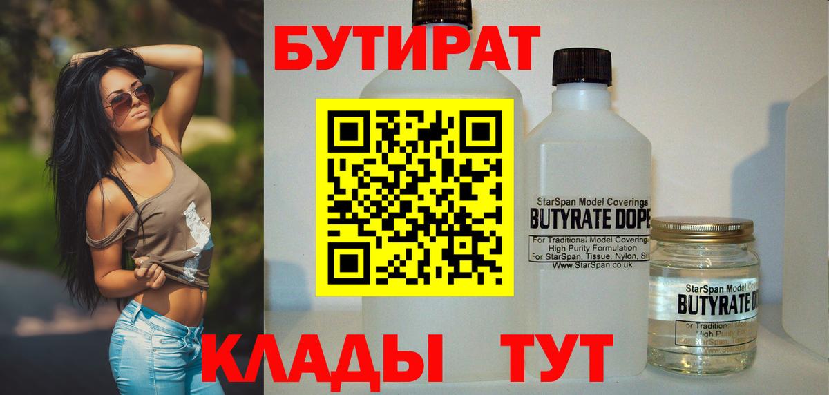 БУТИРАТ  Бутират BDO  Вход с VPN  Нальчик 