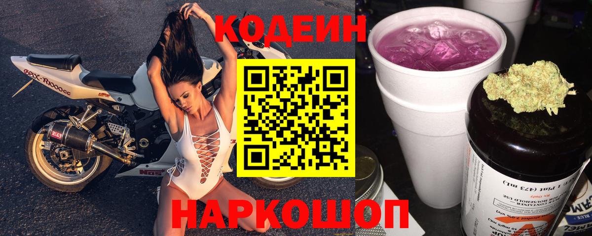 Codein Purple Drank Нальчик