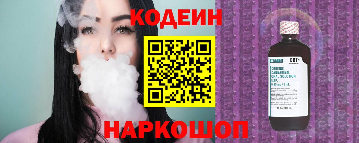 Нальчик  Codein Purple Drank  Codein Purple Drank  Вход с VPN 