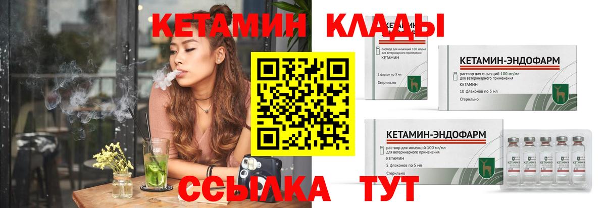Нальчик  Кетамин VHQ  Вход с VPN 