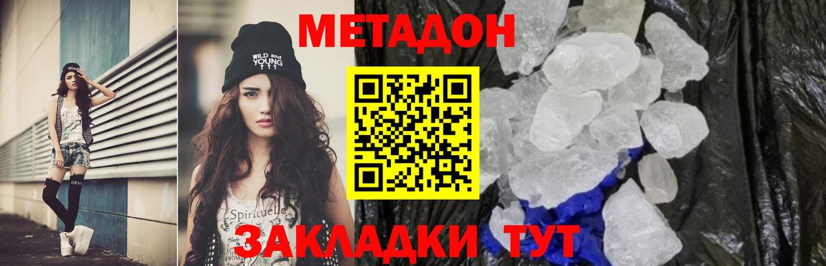 Метадон VHQ  МЕТАДОН methadone  Нальчик  Вход с VPN 